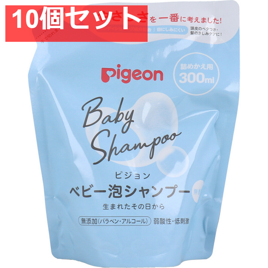 ピジョン ベビー泡シャンプー 無香料 詰替用 300mL 10個セット まとめ売り