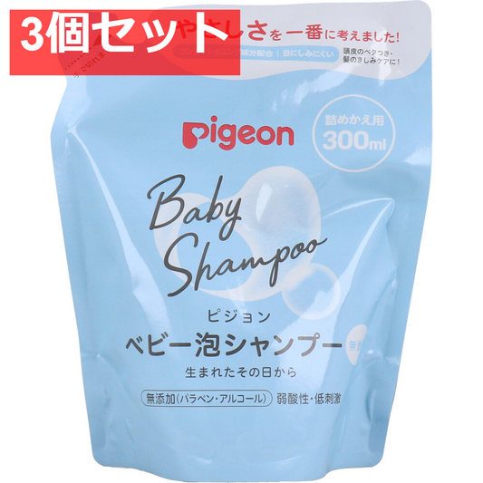 ピジョン ベビー泡シャンプー 無香料 詰替用 300mL 3個セット まとめ売り
