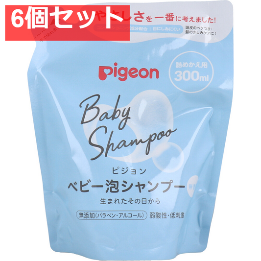 ピジョン ベビー泡シャンプー 無香料 詰替用 300mL 6個セット まとめ売り