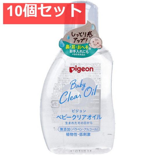 ピジョン ベビークリアオイル 80mL 10個セット まとめ売り