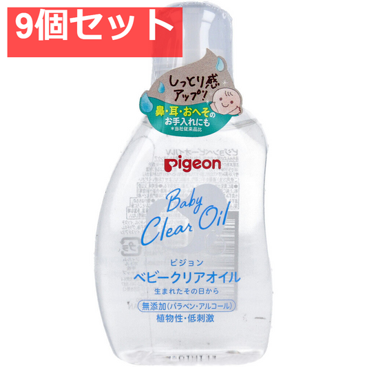 ピジョン ベビークリアオイル 80mL 9個セット まとめ売り