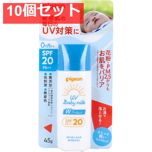 ピジョン UVベビーミルク Wプロテクト SPF20 PA++ 45g 10個セット まとめ売り