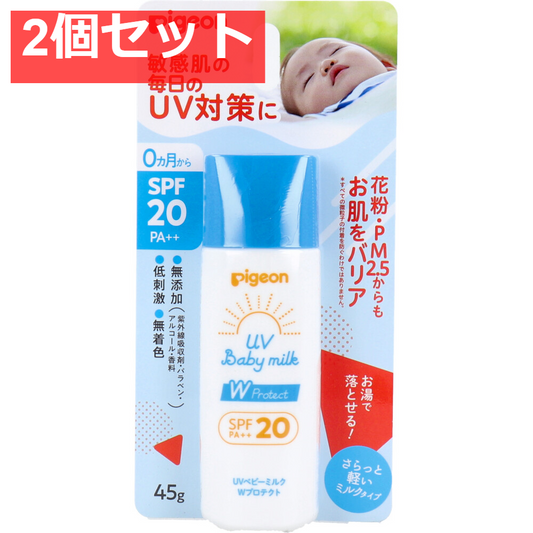 ピジョン UVベビーミルク Wプロテクト SPF20 PA++ 45g 2個セット まとめ売り