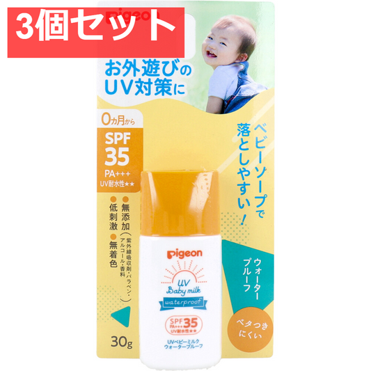 ピジョン UVベビーミルク ウォータープルーフ SPF35 PA+++ 30g 3個セット まとめ売り