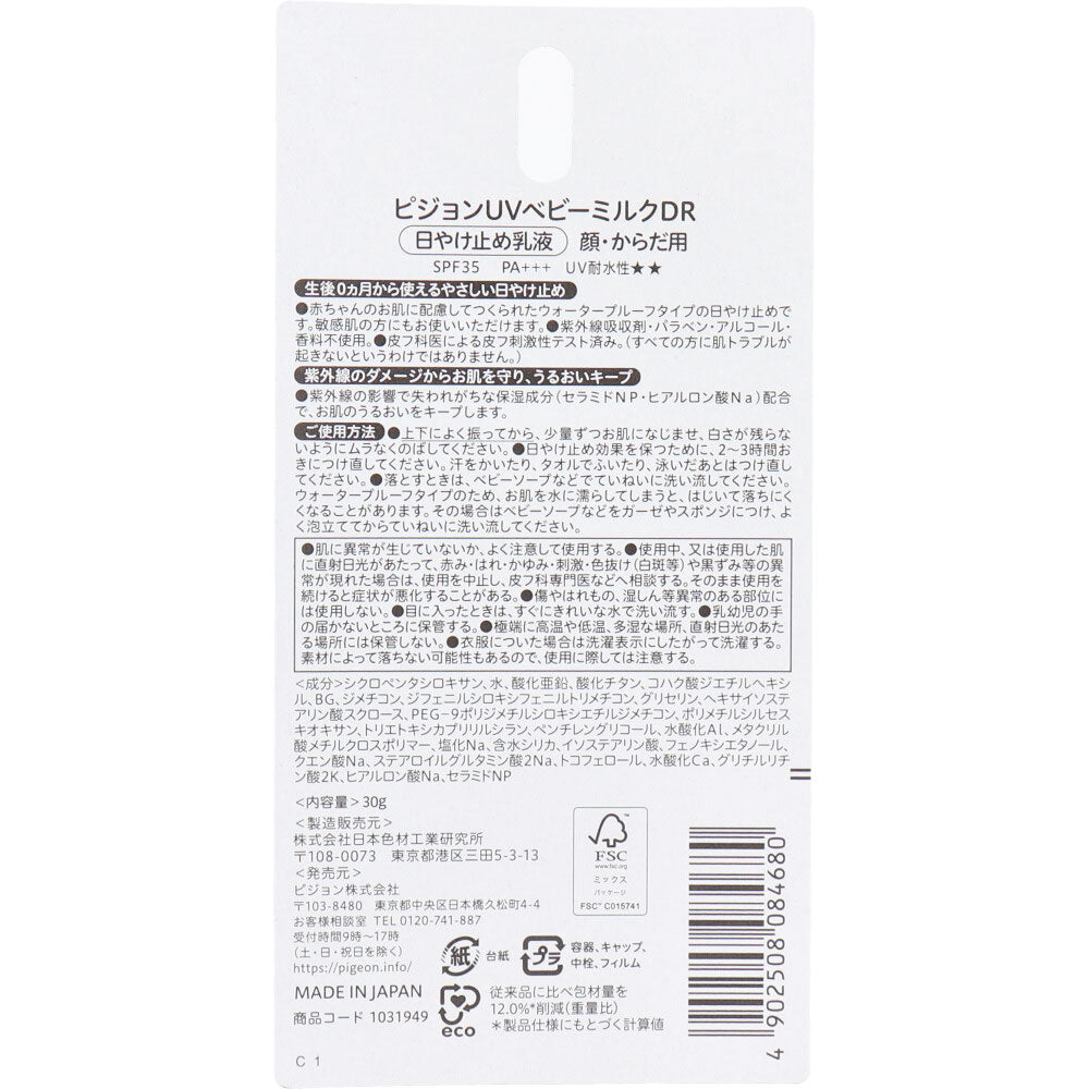 ピジョン UVベビーミルク ウォータープルーフ SPF35 PA+++ 30g 9個セット まとめ売り