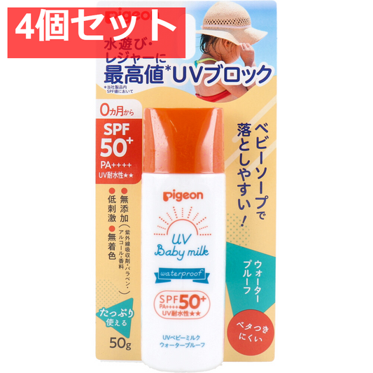 ピジョン UVベビーミルク ウォータープルーフ SPF50＋ PA++++ 50g 4個セット まとめ売り