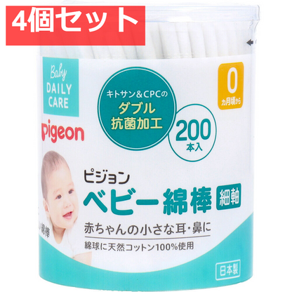 ピジョン ベビー綿棒 細軸タイプ 200本入 4個セット まとめ売り