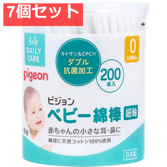 ピジョン ベビー綿棒 細軸タイプ 200本入 7個セット まとめ売り