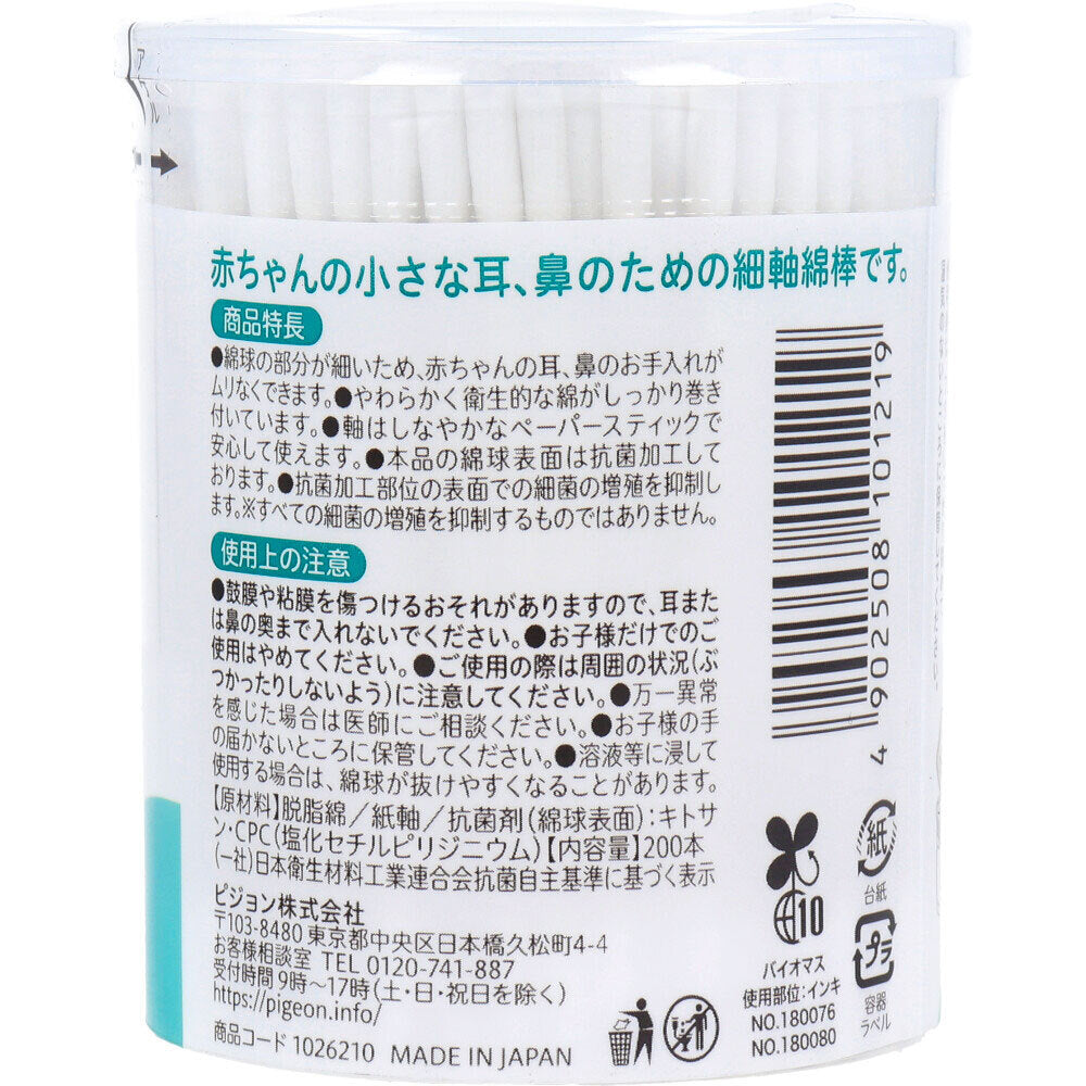 ピジョン ベビー綿棒 細軸タイプ 200本入 4個セット まとめ売り
