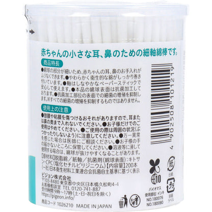 ピジョン ベビー綿棒 細軸タイプ 200本入 4個セット まとめ売り