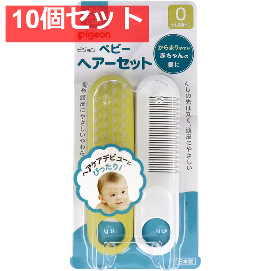 ピジョン ヘアーセット 10個セット まとめ売り