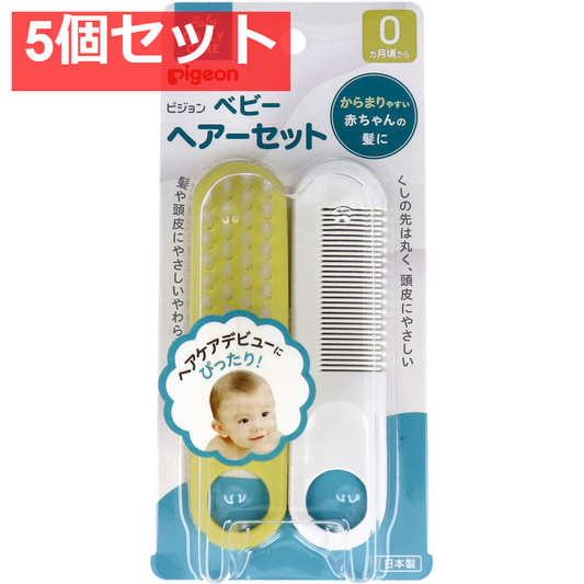 ピジョン ヘアーセット 5個セット まとめ売り