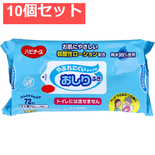 ハビナース やぶれにくいタイプのおしりふき 72枚入 10個セット まとめ売り