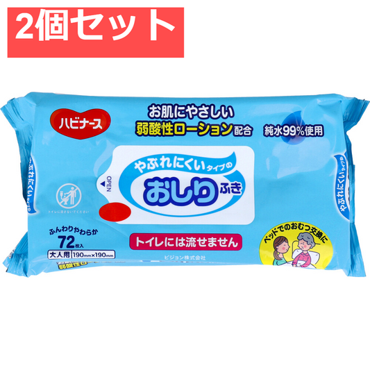 ハビナース やぶれにくいタイプのおしりふき 72枚入 2個セット まとめ売り