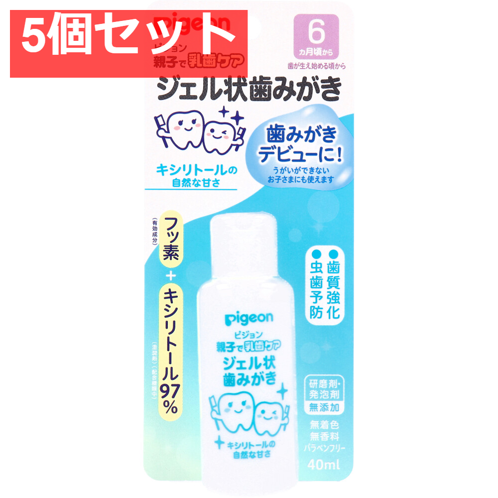 ピジョン 親子で乳歯ケア ジェル状歯みがき キシリトールの自然な甘さ 40mL 5個セット まとめ売り