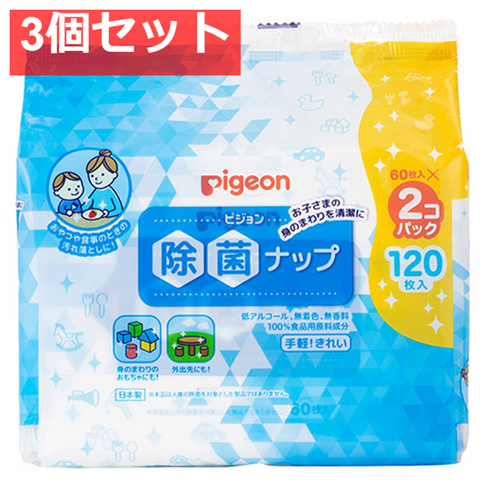 ピジョン 除菌ナップ 60枚入×2個パック 3個セット まとめ売り