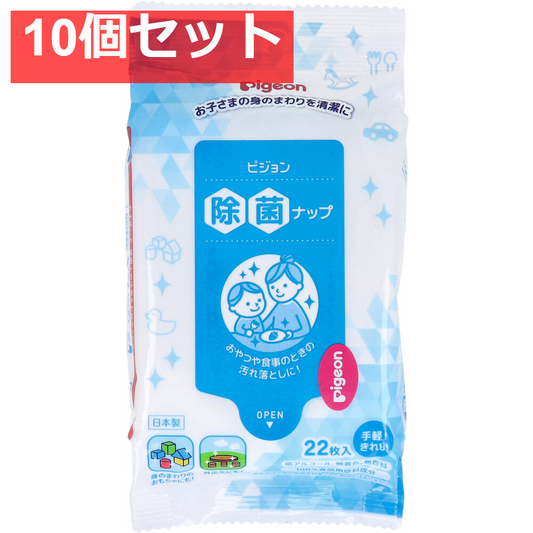 ピジョン 除菌ナップ おでかけ用 22枚入 10個セット まとめ売り