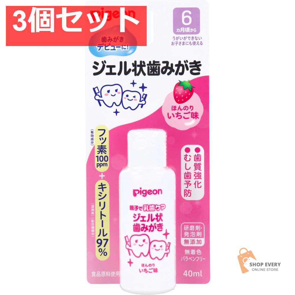 ピジョン 親子で乳歯ケア ジェル状歯みがき ほんのりいちご味 40mL 3個セット まとめ売り