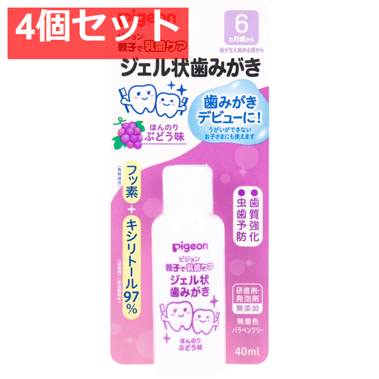 ピジョン 親子で乳歯ケア ジェル状歯みがき ぶどう味 40mL 4個セット まとめ売り
