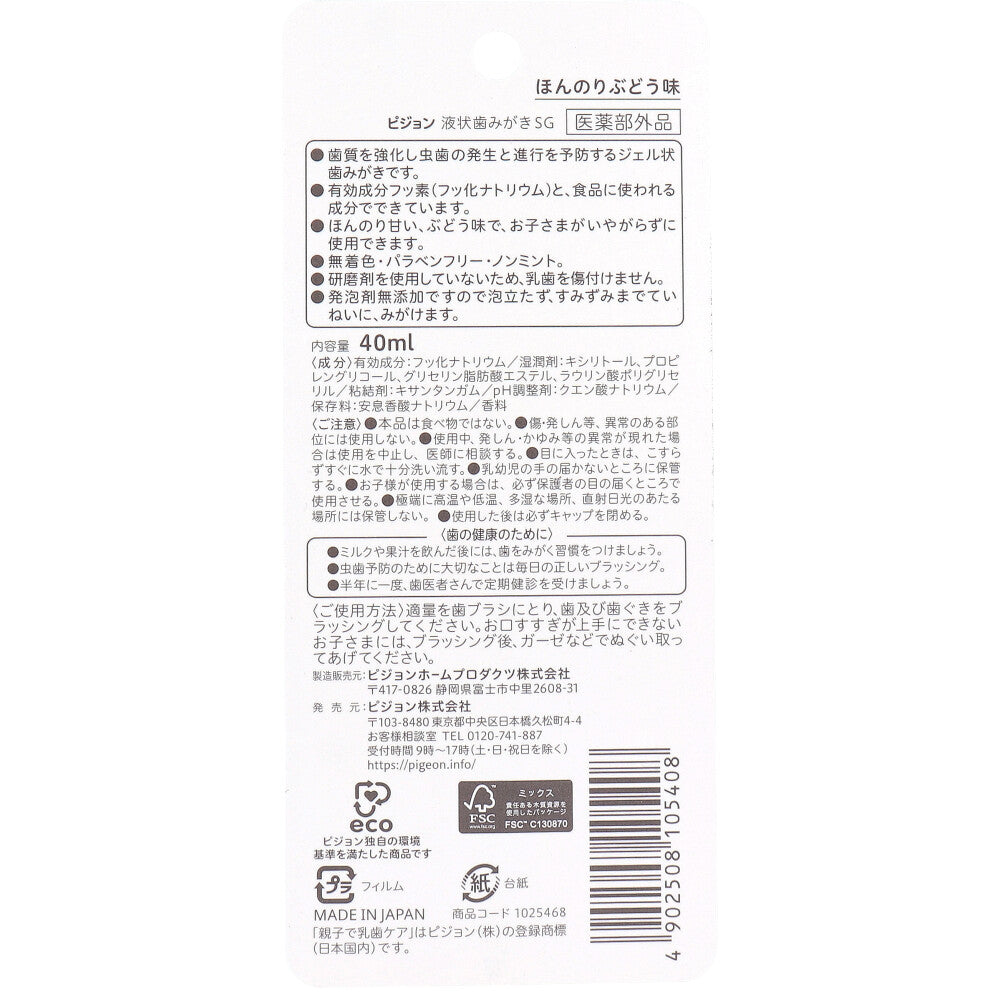 ピジョン 親子で乳歯ケア ジェル状歯みがき ぶどう味 40mL 7個セット まとめ売り