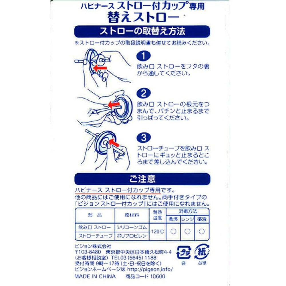 ハビナース ストロー付カップ専用 替えストロー 3セット入 10個セット まとめ売り