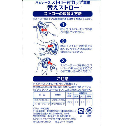 ハビナース ストロー付カップ専用 替えストロー 3セット入 10個セット まとめ売り