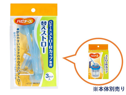 ハビナース ストロー付カップ専用 替えストロー 3セット入 10個セット まとめ売り