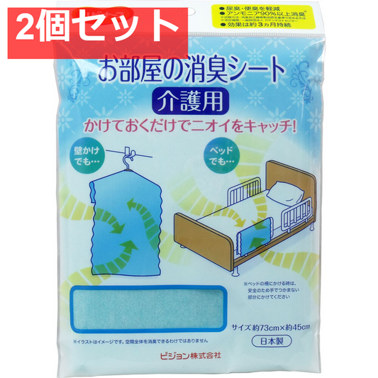 ハビナース お部屋の消臭シート 介護用 約73cm×約45cm 2個セット まとめ売り