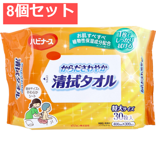 ハビナース からださわやか清拭タオル 30枚入 8個セット まとめ売り