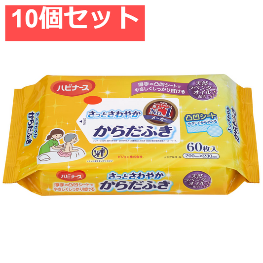ハビナース さっとさわやか からだふき 60枚入 10個セット まとめ売り