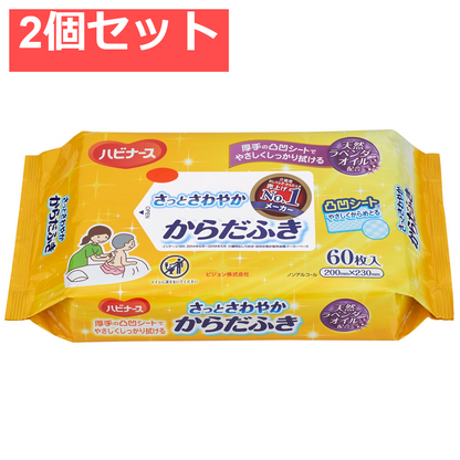 ハビナース さっとさわやか からだふき 60枚入 2個セット まとめ売り