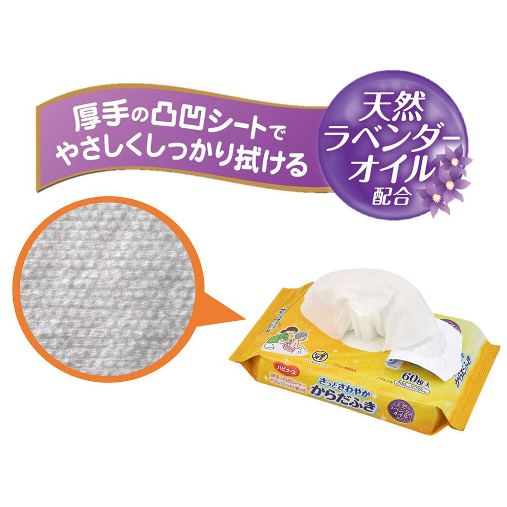 ハビナース さっとさわやか からだふき 60枚入 9個セット まとめ売り