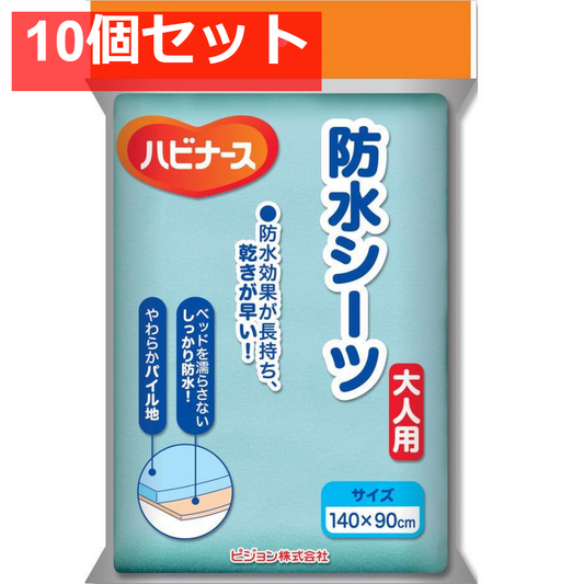 ハビナース 防水シーツ M 10個セット まとめ売り