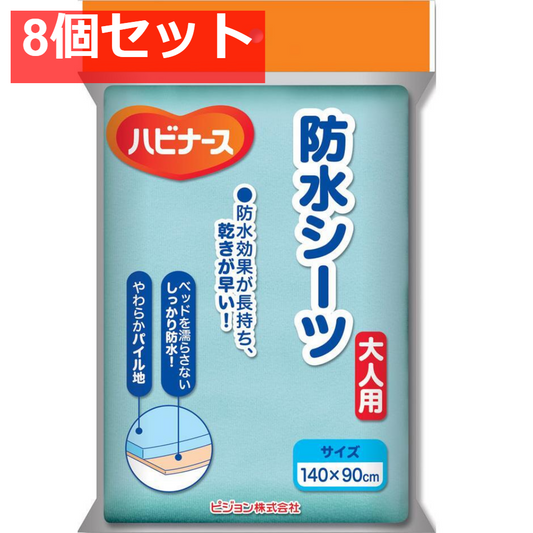 ハビナース 防水シーツ M 8個セット まとめ売り