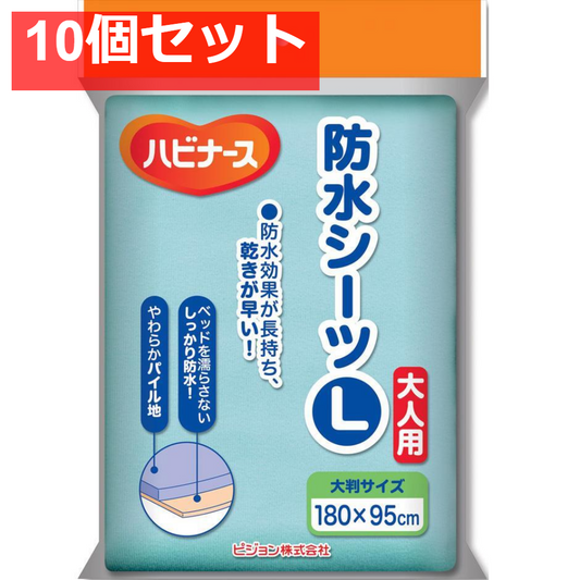 ハビナース 防水シーツ L 10個セット まとめ売り