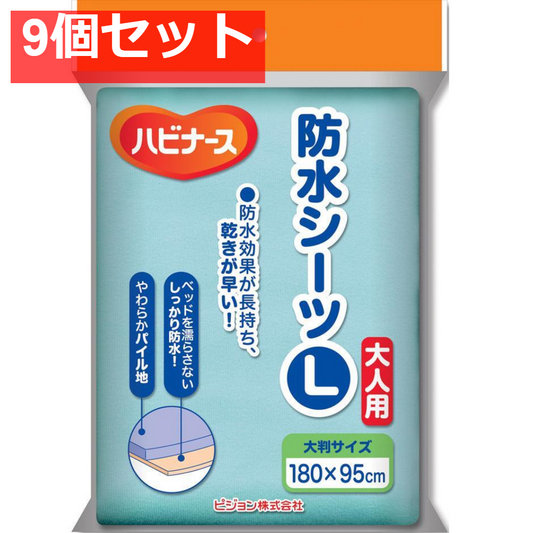 ハビナース 防水シーツ L 9個セット まとめ売り