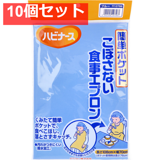 ピジョン ハビナース 簡単ポケット こぼさない食事エプロン ブルー 10個セット まとめ売り