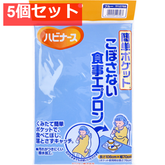 ピジョン ハビナース 簡単ポケット こぼさない食事エプロン ブルー 5個セット まとめ売り