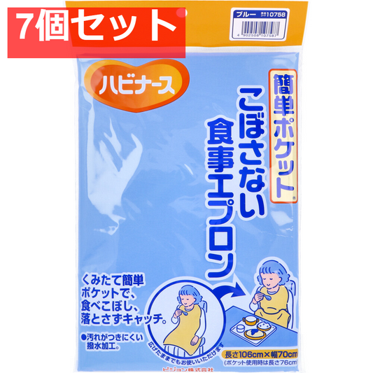 ピジョン ハビナース 簡単ポケット こぼさない食事エプロン ブルー 7個セット まとめ売り