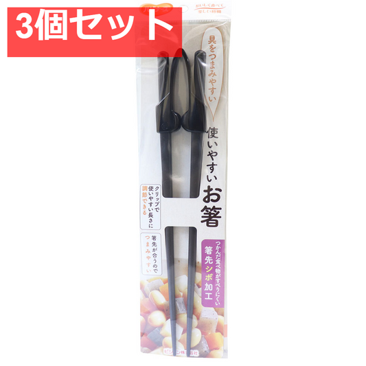 ピジョン ハビナース 使いやすいお箸 3個セット まとめ売り