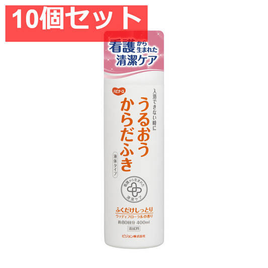 ハビナース うるおうからだふき 液体タイプ ウッディフローラルの香り 400mL 10個セット まとめ売り