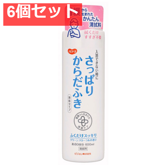 ハビナース さっぱりからだふき 液体タイプ グリーンフローラルの香り 400mL 6個セット まとめ売り