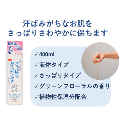 ハビナース さっぱりからだふき 液体タイプ グリーンフローラルの香り 400mL 10個セット まとめ売り