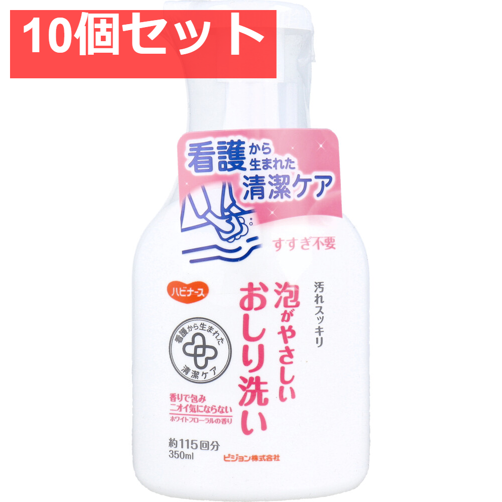 ハビナース 泡がやさしいおしり洗い ホワイトフローラルの香り 350mL 10個セット まとめ売り
