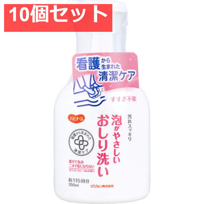 ハビナース 泡がやさしいおしり洗い ホワイトフローラルの香り 350mL 10個セット まとめ売り