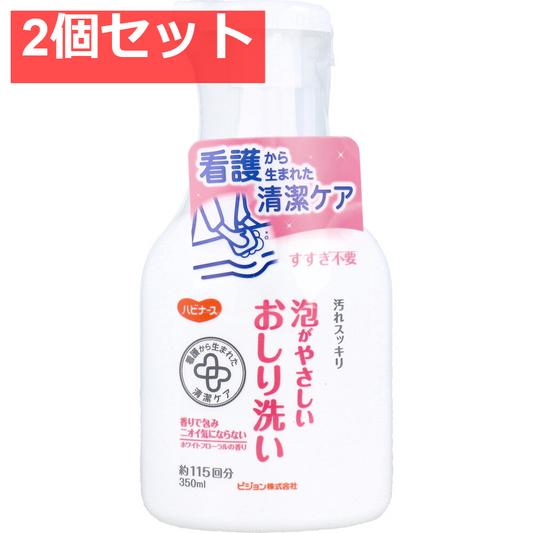 ハビナース 泡がやさしいおしり洗い ホワイトフローラルの香り 350mL 2個セット まとめ売り