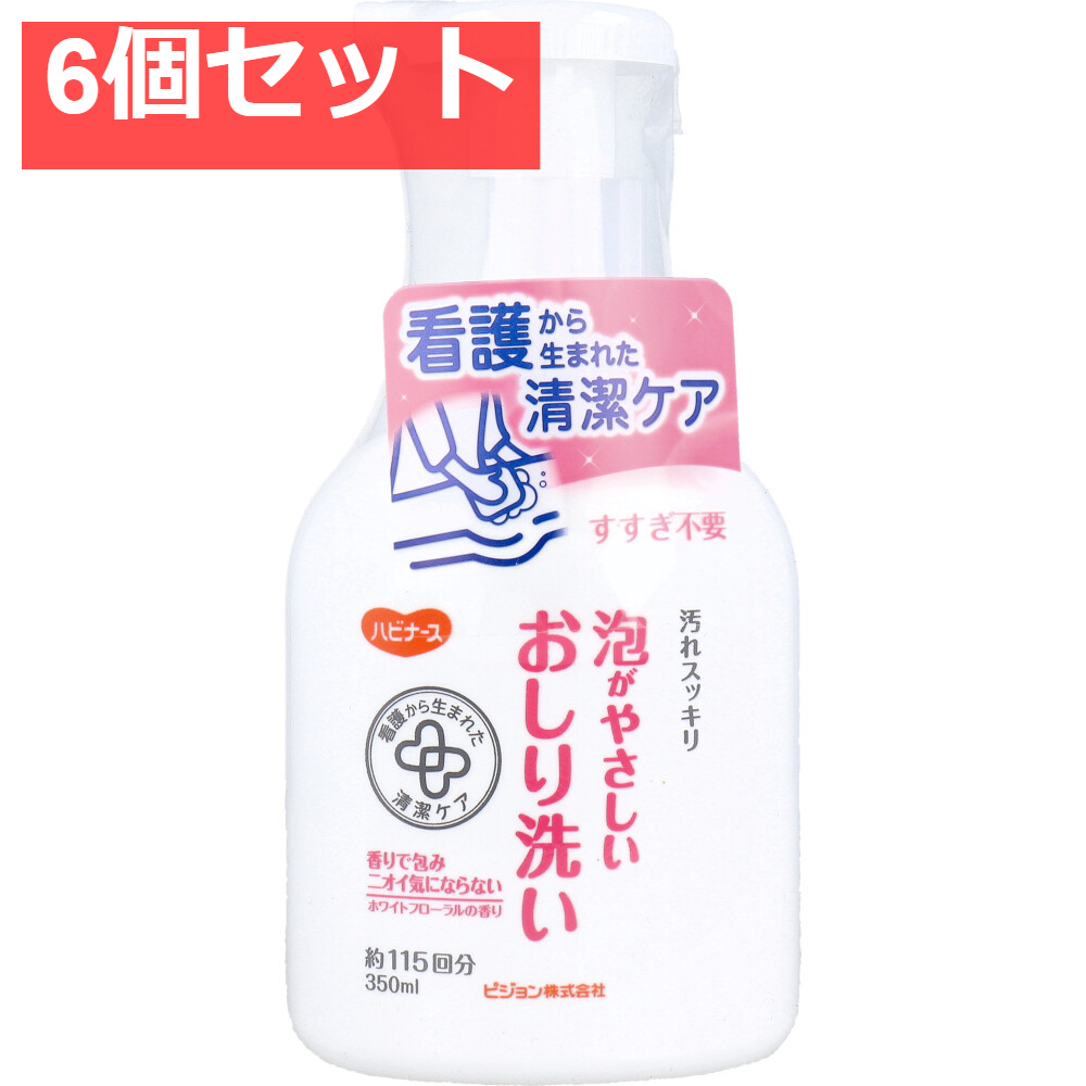 ハビナース 泡がやさしいおしり洗い ホワイトフローラルの香り 350mL 6個セット まとめ売り