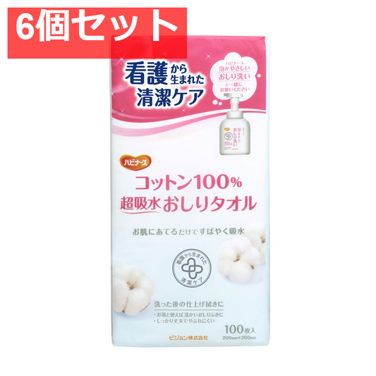 ハビナース コットン100% 超吸水おしりタオル 100枚入 6個セット まとめ売り