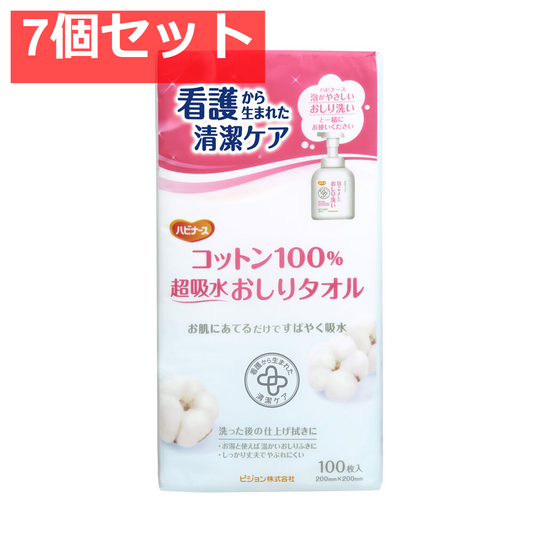 ハビナース コットン100% 超吸水おしりタオル 100枚入 7個セット まとめ売り