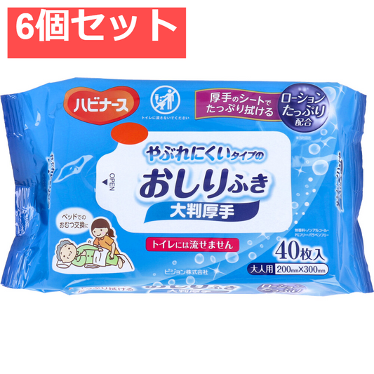 ハビナース やぶれにくいタイプのおしりふき 大判厚手 大人用 40枚入 6個セット まとめ売り